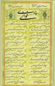 پری خوانی