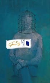 روشنفکری - ره نامه 19