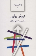 دیرش روایی - زمان و روایت 1