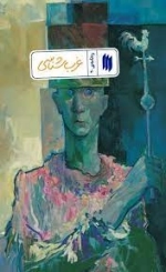 غرب شناسی - ره نامه 20