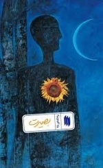 بصیرت - ره نامه 25