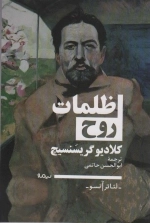 ظلمات روح - تئاتر آنسو