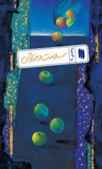 سلامت و ورزش- ره نامه 29