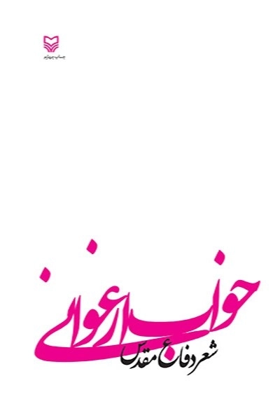خواب ارغوانی