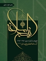 شرح نهج البلاغه منشور حکومت علوی