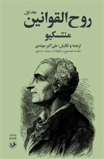 روح القوانین دو جلدی