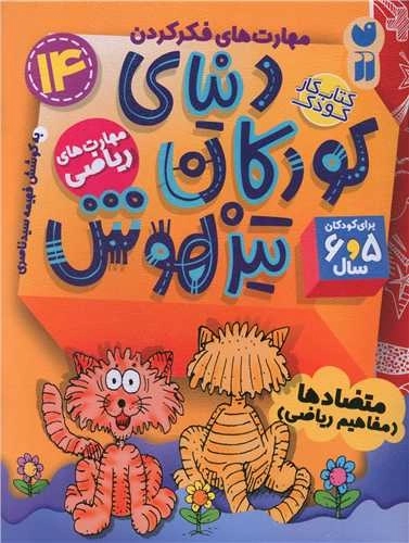 دنیای کودکان تیزهوش 14