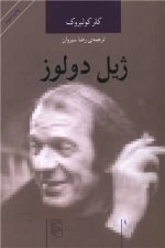 ژیل دولوز - اندیشه گران انتقادی