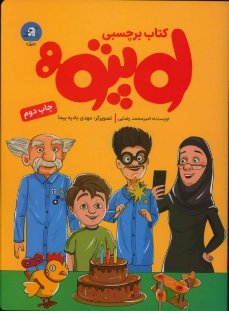 لوپتو برچسبی