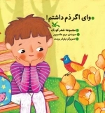 وای اگر دم داشتم