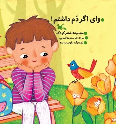 وای اگر دم داشتم