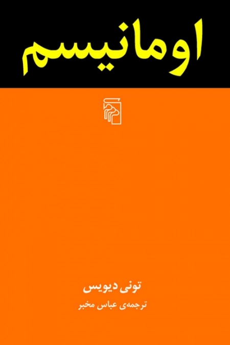 اومانیسم