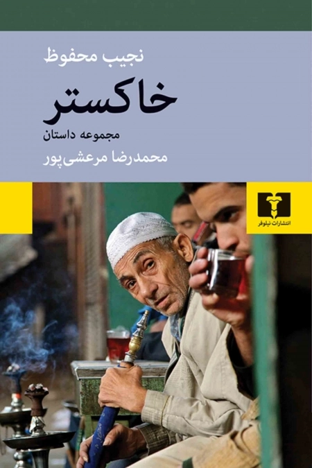 خاکستر