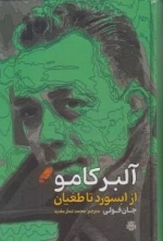 آلبرکامو از ابسورد تا طغیان