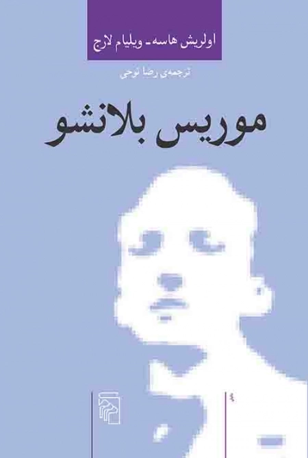 موریس بلانشو - اندیشه گران انتقادی