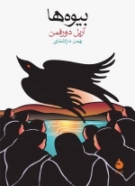 بیوه ها