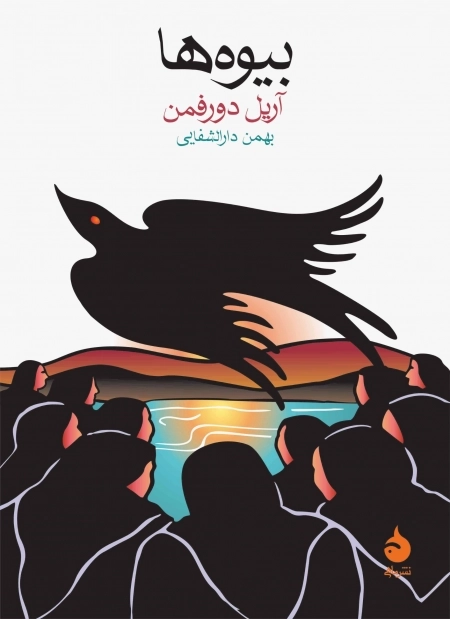 بیوه ها