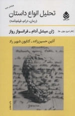 تحلیل انواع داستان
