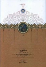 سخنوری