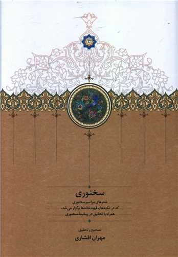 سخنوری