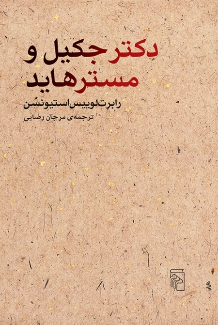 دکتر جکیل و مستر هاید