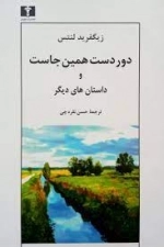 دوردست همینجا است