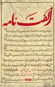 الفت نامه