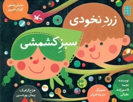 زرد نخودی سبز کشمشی