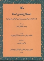اصطلاح نامه‌ی اصکا