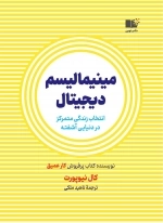 مینیمالیسم دیجیتال