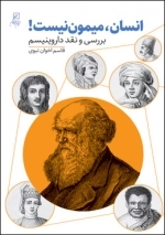 انسان میمون نیست- بررسی و نقد داروینیسم
