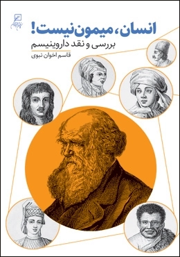 انسان میمون نیست- بررسی و نقد داروینیسم