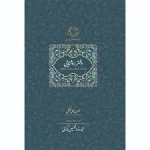دفتر روشنایی