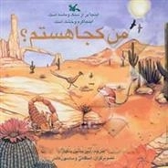 من کجا هستم؟ - اینجا پر از سنگ و ماسه است اینجا گرم و خشک است