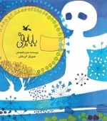 بابا برفی