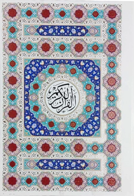 القرآن کریم - وزیری - بدون ترجمه - داخل رنگی