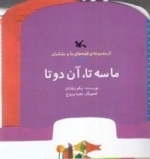 ما سه تا، آن دو تا