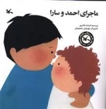 ماجرای احمد و سارا