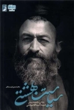سیاست بهشتی - تاملاتی در اندیشه سیاسی شهید آیت الله بهشتی