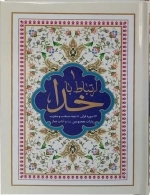 ارتباط با خدا - 17 سوره قرآن ادعیه منتخب و مجرب زیارات معصومین و آداب نماز - 121755