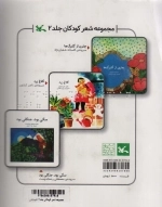 مجموعه شعر کودکان جلد دو - مناسب نابینایان