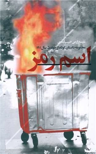 اسم رمز
