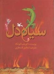 سیاه دل