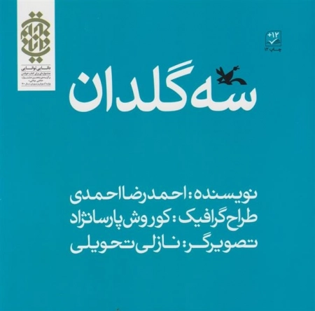 سه گلدان