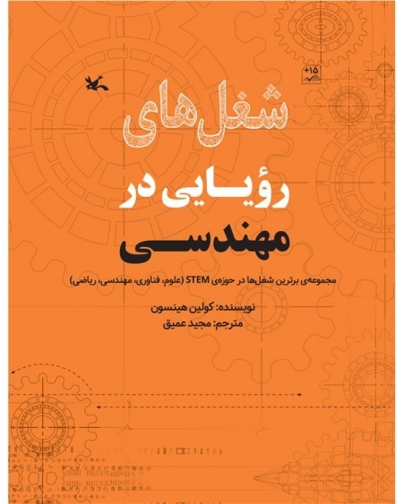 شغل های رویایی در مهندسی