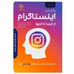 بازاریابی اینستاگرام از ابتدا تا انتها