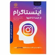 بازاریابی اینستاگرام از ابتدا تا انتها