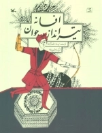 افسانه تیر انداز جوان جلد سخت