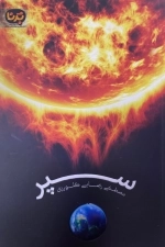 سپر