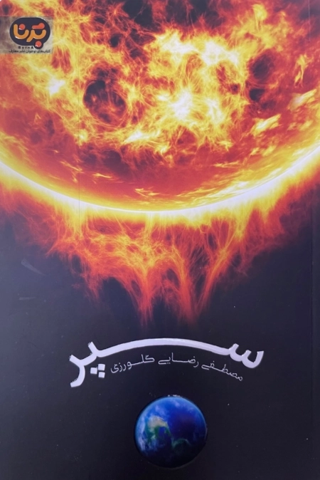 سپر